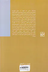 زمین و انقلاب در ایران_1360-1340